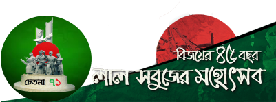 Preview Overlay - 16 December Victory Day New (400x400), Png Download