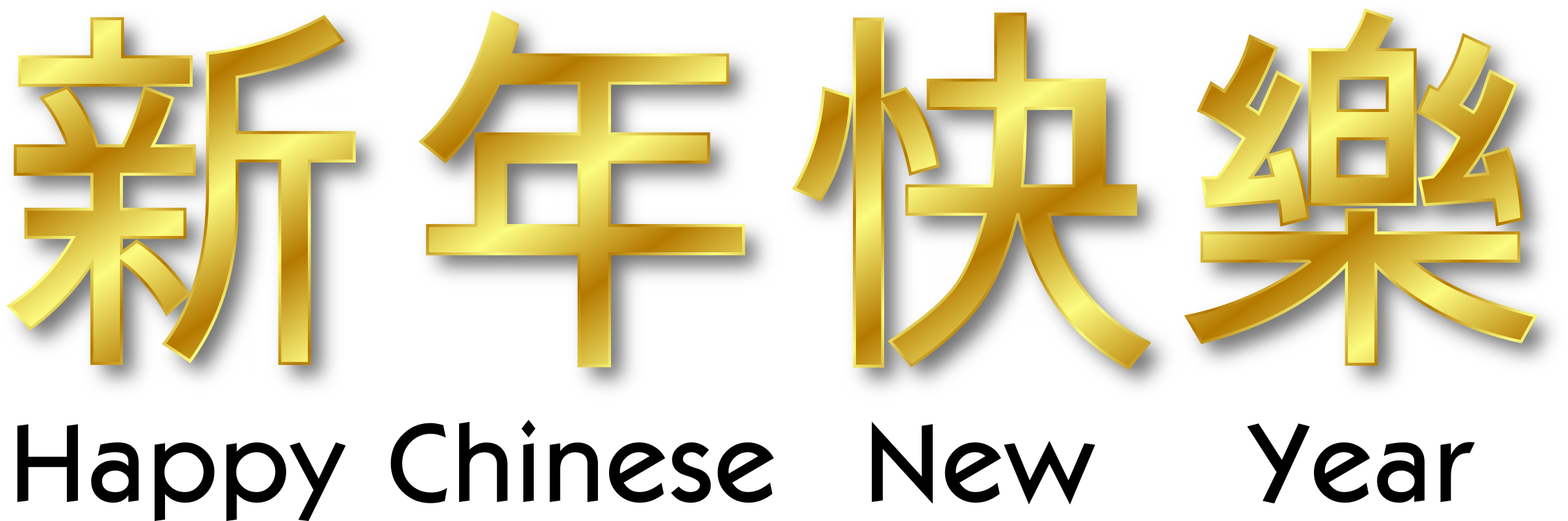 Happy Chinese New Year - Happy Chinese New Year Word (960x480), Png Download