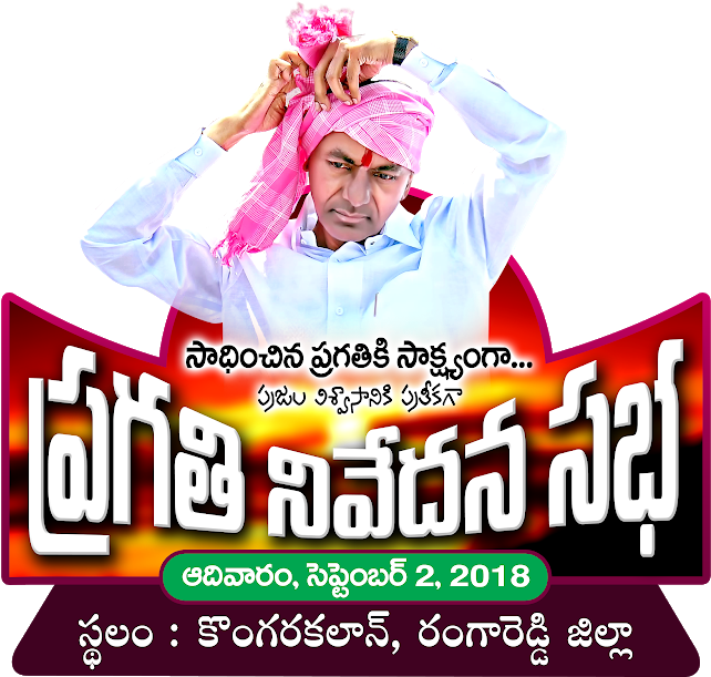 Pragathi Nivedhana Sabha Png Logo Free Online - Pragathi Nivedhana Sabha Poster (800x756), Png Download