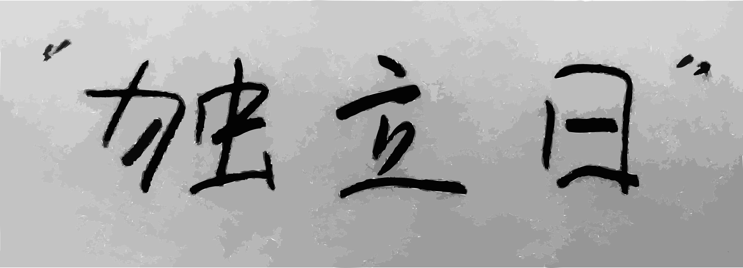 This Free Icons Png Design Of Happy Independence Day (2400x866), Png Download