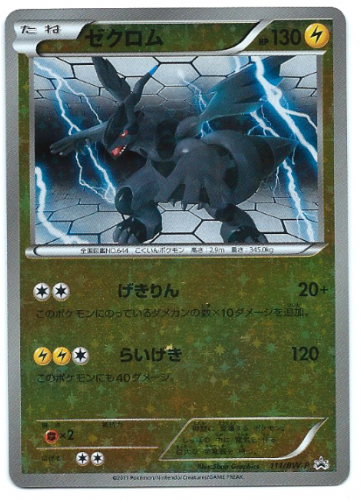 Zekrom Png (500x500), Png Download