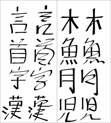 Kanji-handwritten - Kanji (454x500), Png Download