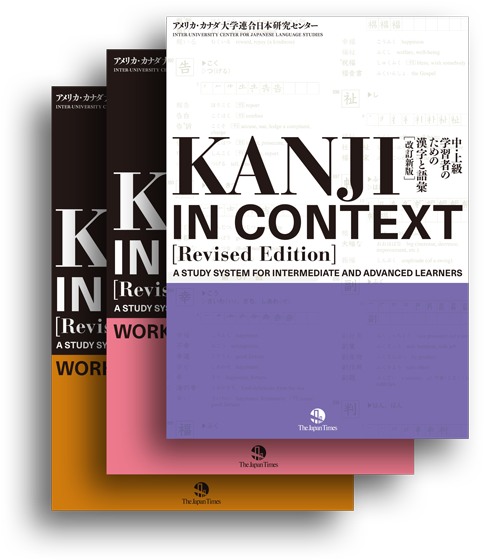 Kanji In Context [revised Edition] - Kanji In Context (500x571), Png Download
