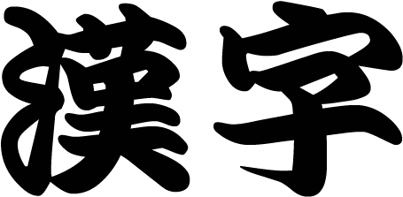 Tipos De Escritura Japonesa (500x500), Png Download