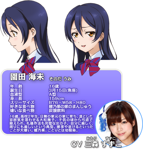 Umi Sonoda Anime Concept Art - Suzuko Mimori Umi Sonoda (492x544), Png Download