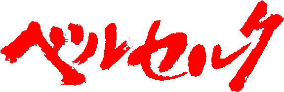 Berserk - Ot - - A New Era For The Band Of The Hawk - Berserk: Zoddo Human Version (591x205), Png Download