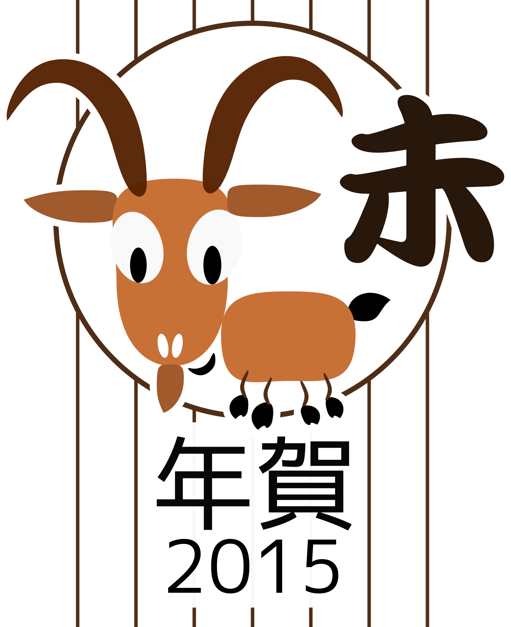 Goat Clipart Chinese Goat - Chinese Zodiac 2015 (1957x2400), Png Download