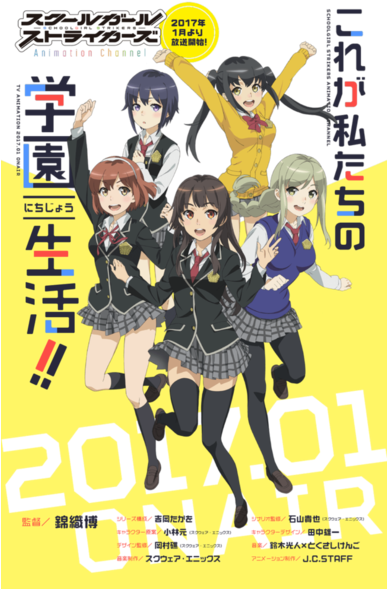 School Girl Strikers Is Getting A Tv Anime Adaptation - Schoolgirl Strikers Tv (386x600), Png Download