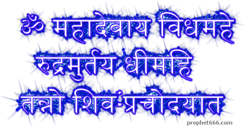 Image Of Shiv Gayatri Mantra In Sanskrit - Shiv Gayatri Mantra (500x262), Png Download