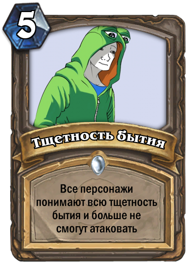 Тщетность Бытия,feels Bad Man,i Know That Feel Bro,heartstone,песочница - Hearthstone Harry Potter (400x543), Png Download