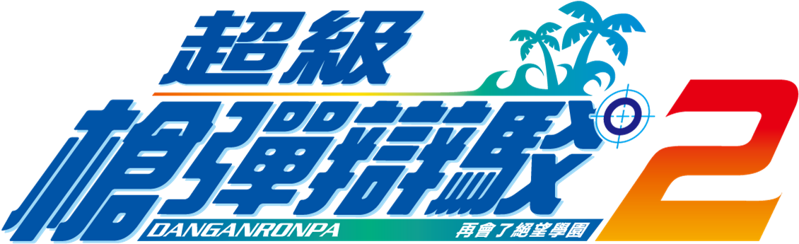 Today At The Taipei Game Show Producer Mr - Danganronpa 2 (chinese & Japanese Version) Playstation (1277x482), Png Download