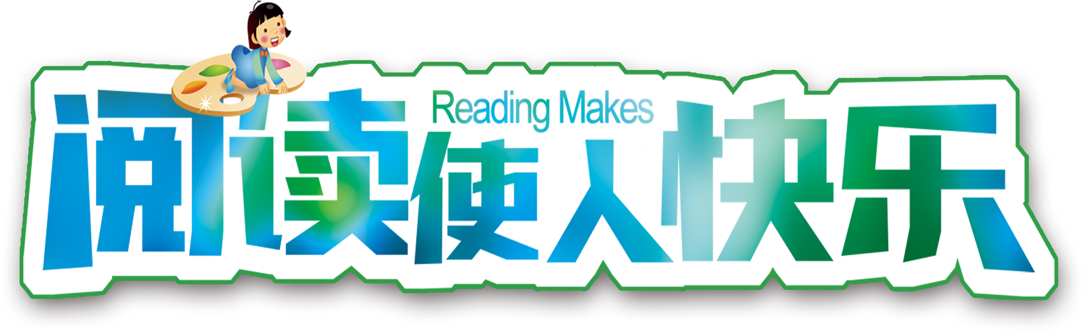 Reading Makes People Happy Art Design - Advertising (2717x1528), Png Download