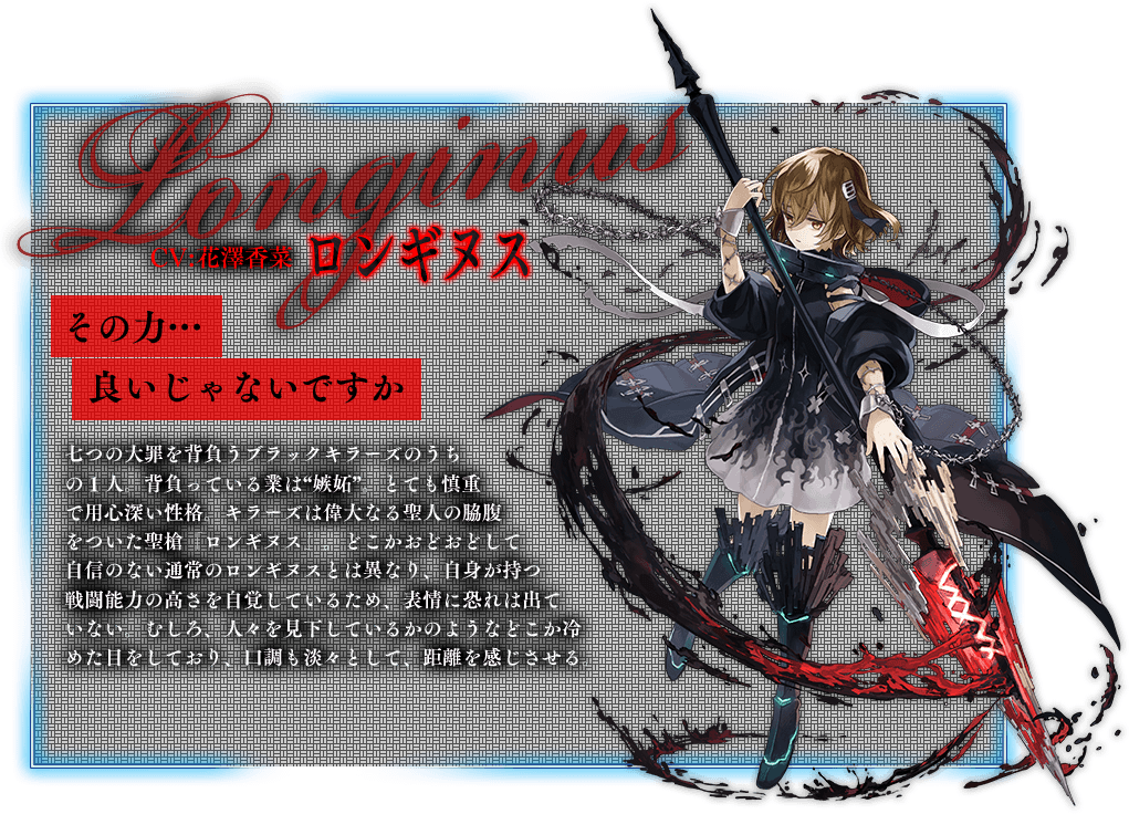 U30d6 U30e9 U30c3 U30af U30ad U30e9 U30fc U30ba Uff5c - ファンキル ロンギヌス ブラック キラーズ (1021x736), Png Download