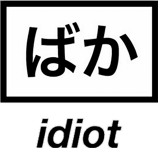Japan Idiot Tumblr Alternative Otaku White Quote World - Idiot In Japanese Png (534x498), Png Download