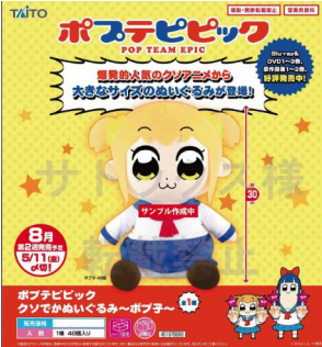 02-76900 Taito Pop Team Epic Kuso Deka Plush Doll - ポプテピピック イトーヨーカドー限定オリジナルパスケース 限定nanacoカード付き (600x315), Png Download