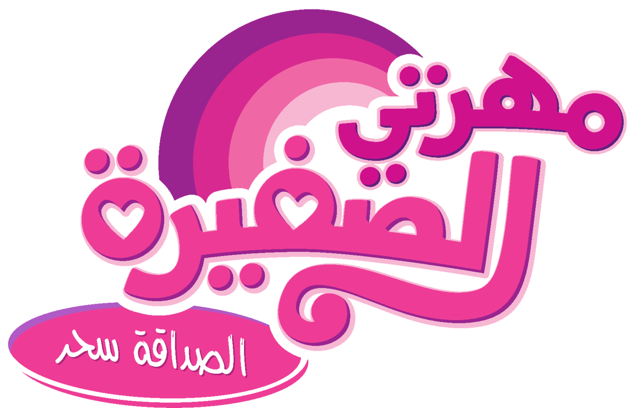 You Can Click Above To Reveal The Image Just This Once, - My Little Pony Logo Arabic (1280x821), Png Download