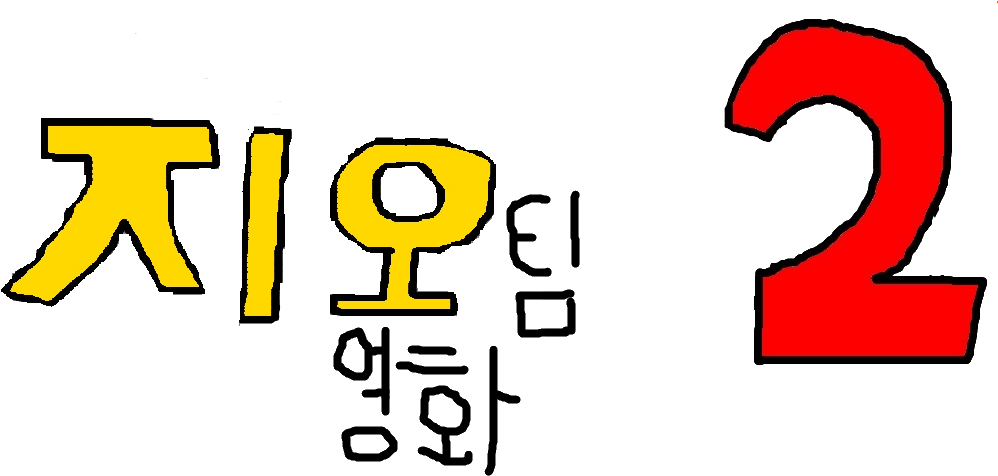 File History - Korean Movie Name Png (1003x489), Png Download