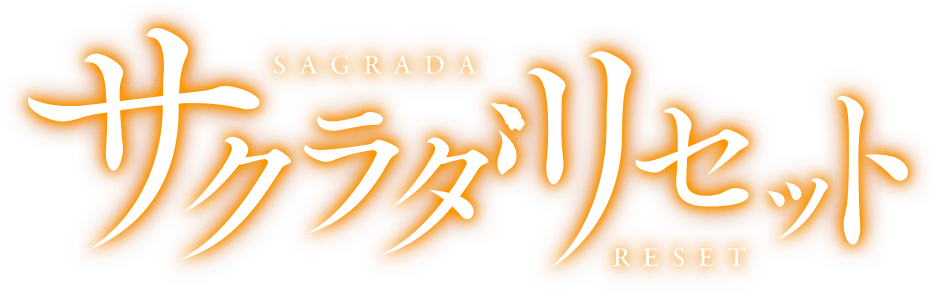 Sakurada Reset Logo - Sakurada Reset Logo Png (936x296), Png Download