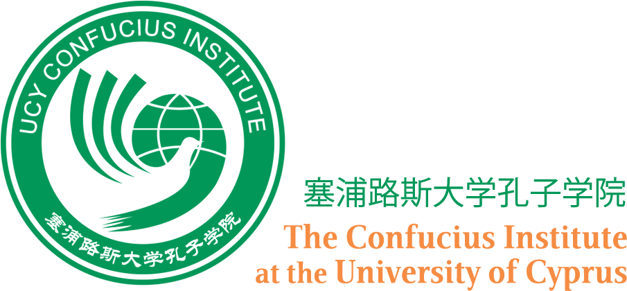 Confucius Institute At The University Of Cyprus - Confucius Institute (978x708), Png Download
