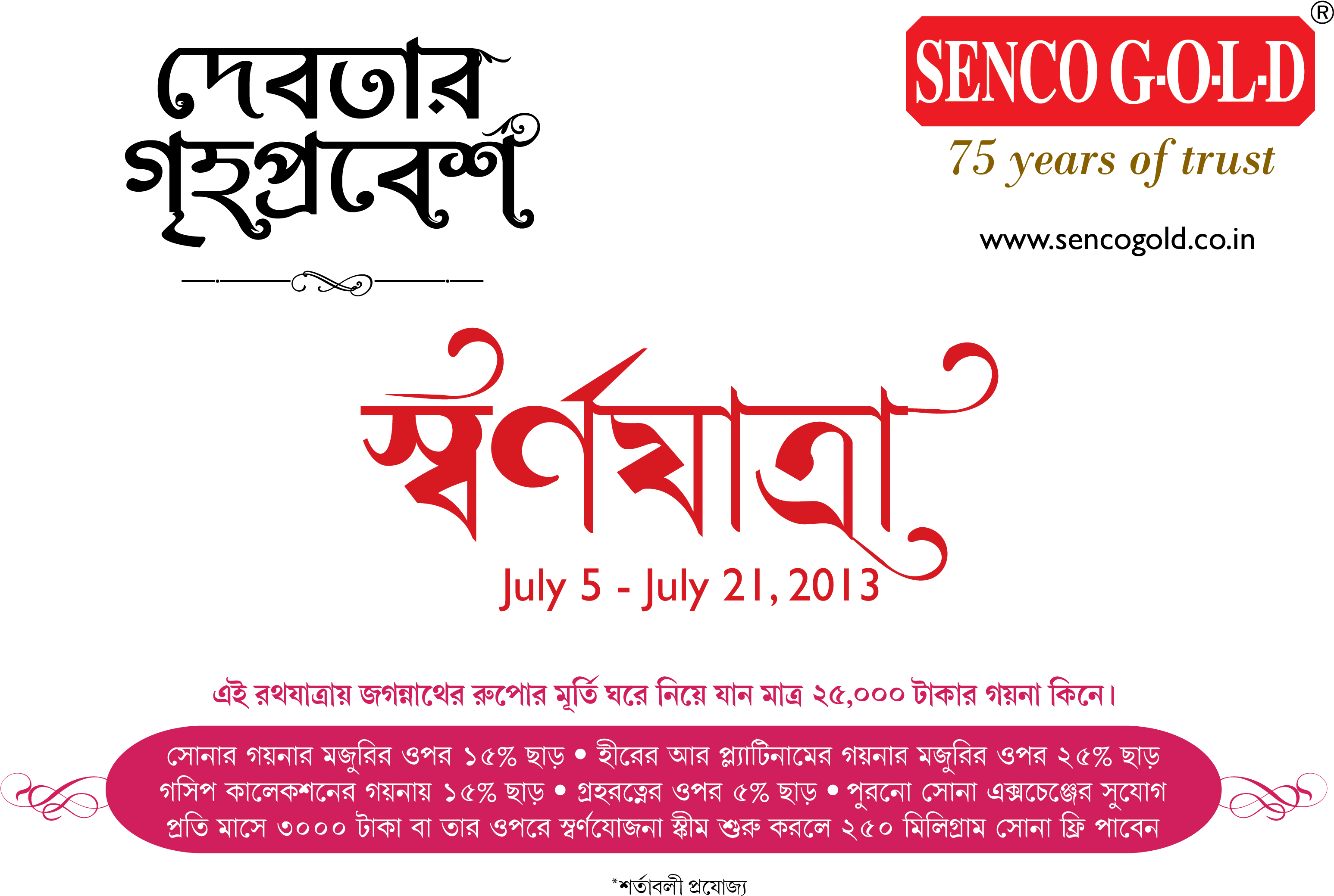 Swarna Yatra - Senco Gold (3508x2480), Png Download
