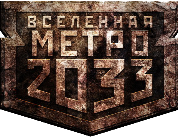Download Vselennaya Metro 2033 Metro 2033 Logo Png Full Size Png Image Pngkit