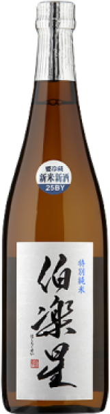 Niizawa Sake Special Junmai - 【ひやおろし】 伯楽星（はくらくせい） 純米吟醸 冷卸 1.8l (800x600), Png Download