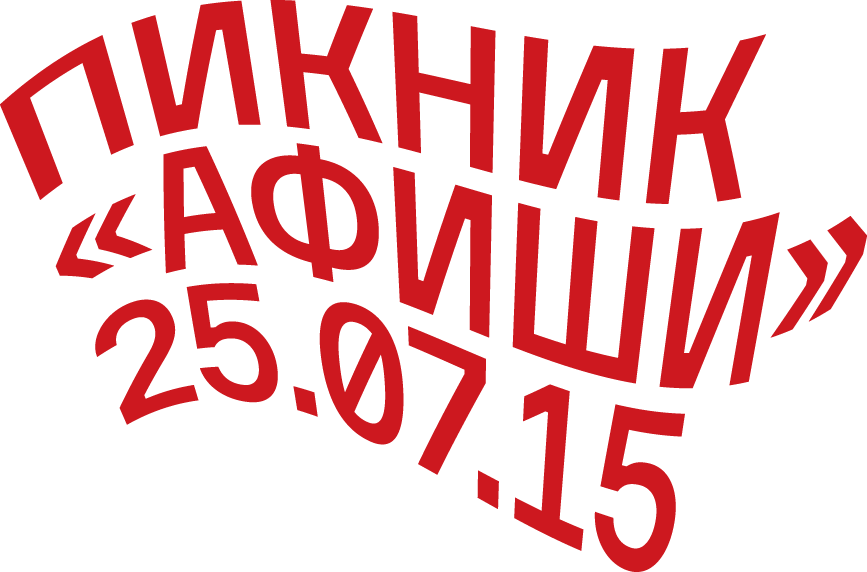 Пикник Афиши Логотип (867x572), Png Download
