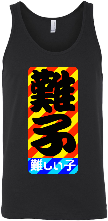 Difficult Child Warning 難しい子 Cyberpunk V03a Tank - Easily Distracted By Pugs (1024x1024), Png Download