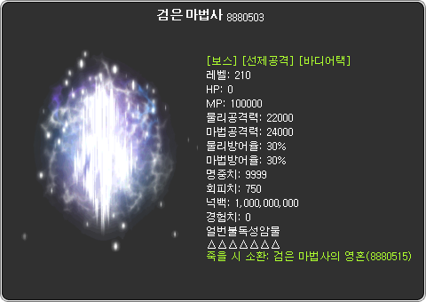 Black Mage - 검은 마법사 3 페이즈 (480x340), Png Download