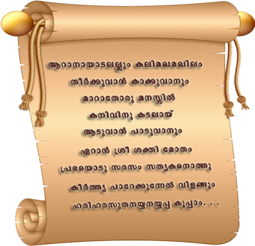 Ganapathi Homam - Psalm 23 On A Scroll (800x500), Png Download