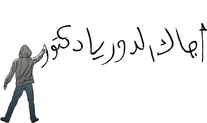 Http - //www - Theglobeandmail - Mackinnon Graffiti - Calligraphy (2000x1176), Png Download
