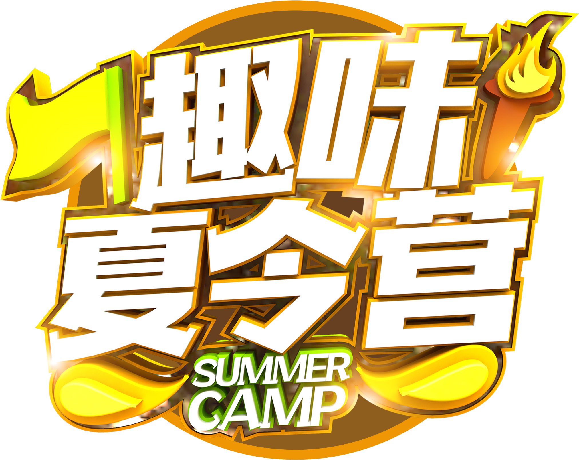 This Graphics Is Fun Summer Camp Art Word About Gout,summer (3046x2282), Png Download