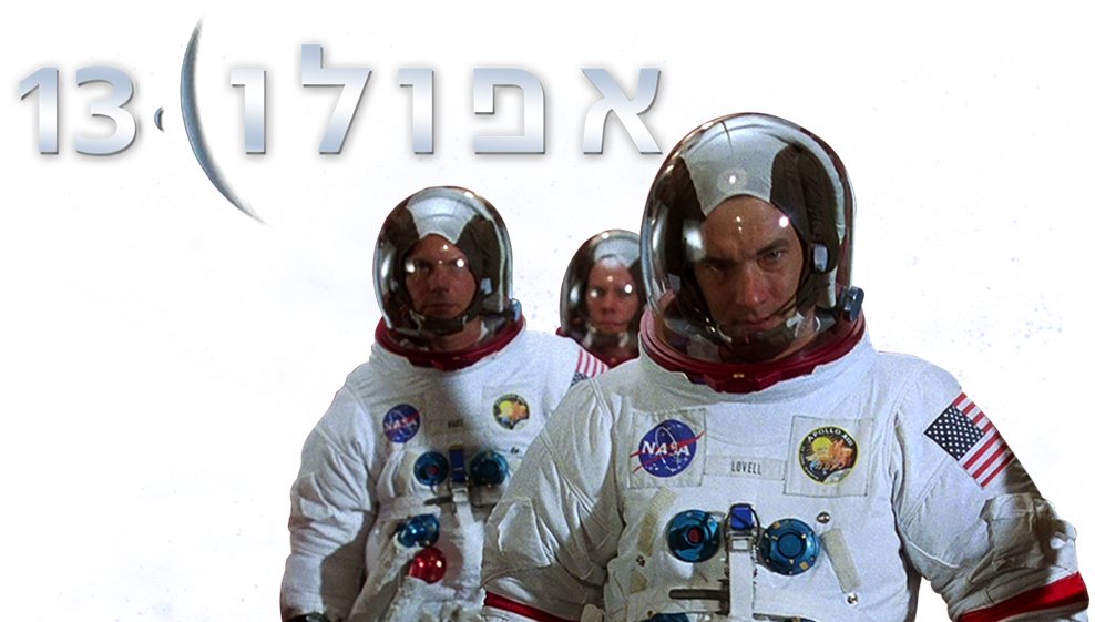 Apollo 13 Image - Apollo 13 Png (1000x562), Png Download