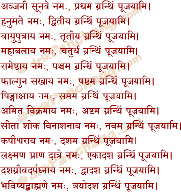 Granthi Puja Mantra - Manasa Puja Mantra In Bengali (388x399), Png Download