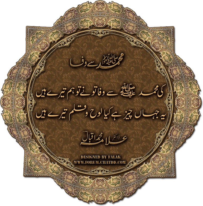 Ki Mohammad Se Wafa Tu Ne ( Poetry Of Allama Iqbal - Ki Muhammad Se Wafa Tu Ne (800x900), Png Download