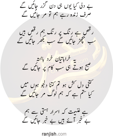 Be-dili Kya Yuun Hi Din Guzar Jayen Ge - Sirf Zinda Rahe Hum To Mar Jayenge (420x450), Png Download