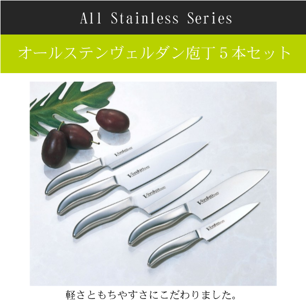 Verdun All Stainless Kitchen Knife, 5 Piece Set - 下村工業 ヴェルダン Verdun オールステン ヴェルダン庖丁 3本セットb Ovd-80 (600x600), Png Download