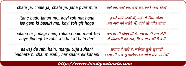 Lyrics Of Song Chale Ja Jaha Pyar Mile - Koi Sagar Dil Ko Behlata Nahi Lyrics (760x308), Png Download