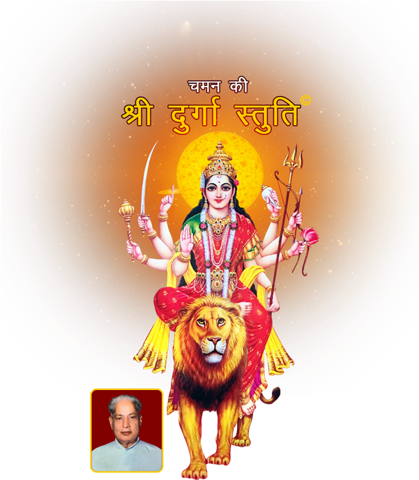 Chaman Ki Shri Durga Stuti - Goddess Durga (600x712), Png Download