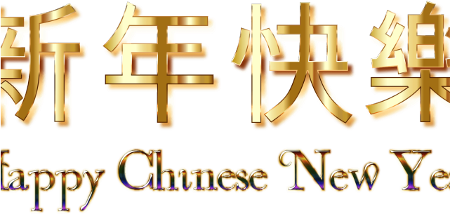 Happy New Year Png Transparent Images - Happy Chinese New Year (640x480), Png Download