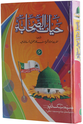 Hayatus Sahaba In Urdu - Urdu (300x409), Png Download