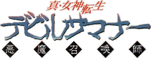 Shin Megami Tensei (659x269), Png Download