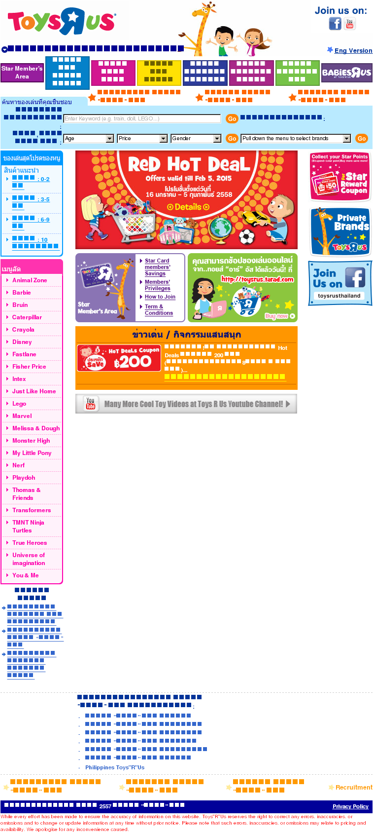 Toys "r" Us Thailand Competitors, Revenue And Employees - Toys R Us Coupons (1024x1686), Png Download