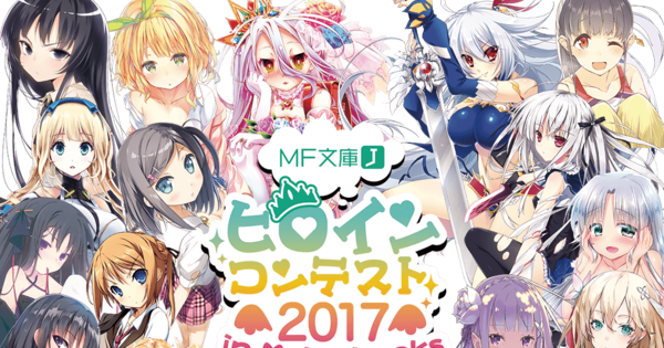 Mf Bunko J Holds Light Novel Heroine Popularity Contest - 魔弾の王と戦姫: 9 [book] (600x315), Png Download