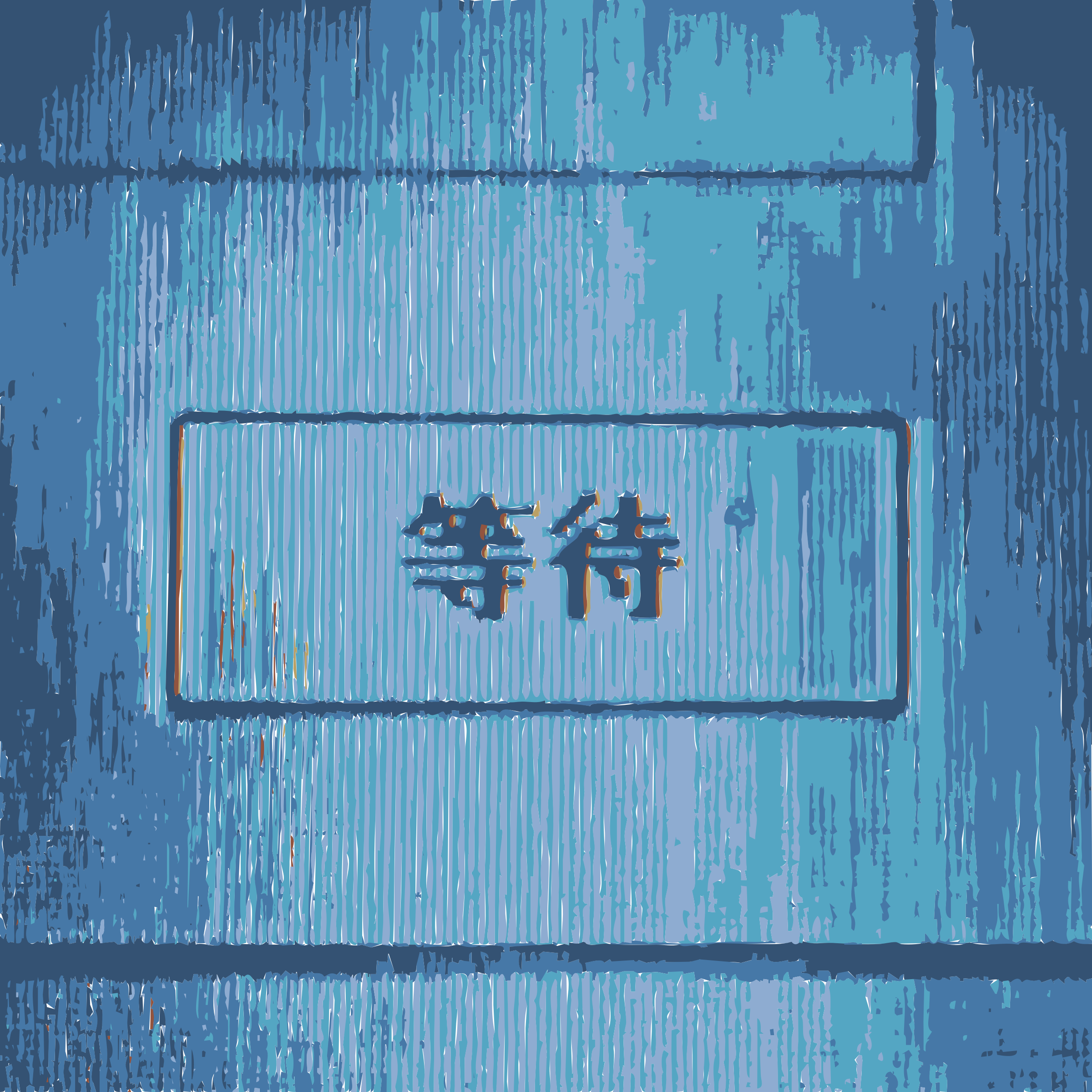 Big Image - Television (2400x2400), Png Download