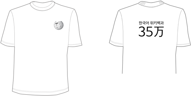 Tshirts 1 For Wikicon Seoul 2016 - Active Shirt (776x600), Png Download
