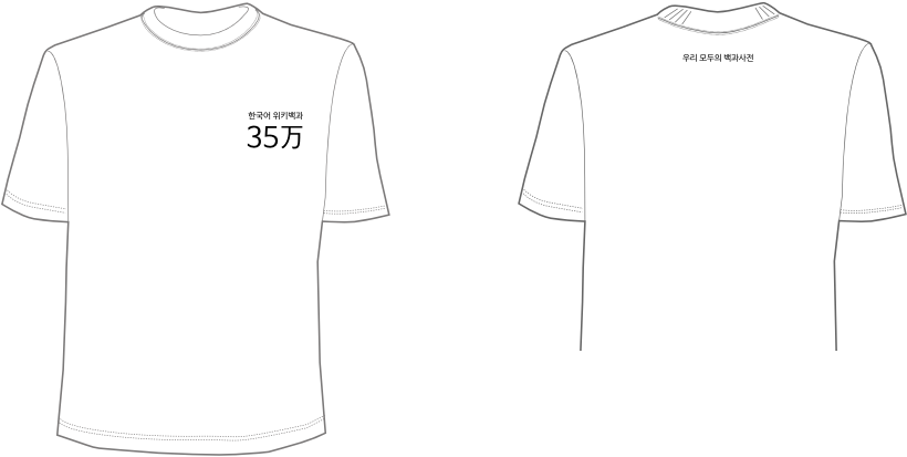 Tshirts 2 For Wikicon Seoul 2016 - Active Shirt (990x765), Png Download