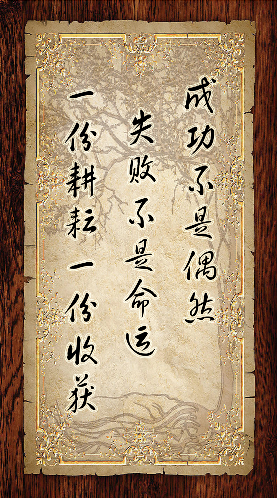Success Is Not Accidental Word Design Png Struggle - Wood (1804x2863), Png Download