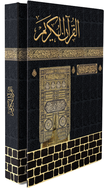 Mirac Kaaba Design Holy Qur'an With Rose Scented Pages - Quran Book In Black (552x778), Png Download
