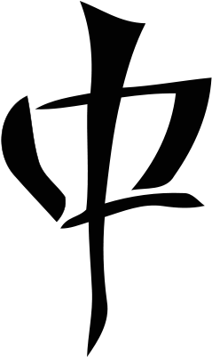 This Image Rendered As Png In Other Widths - Stargate Yu Symbol (500x400), Png Download